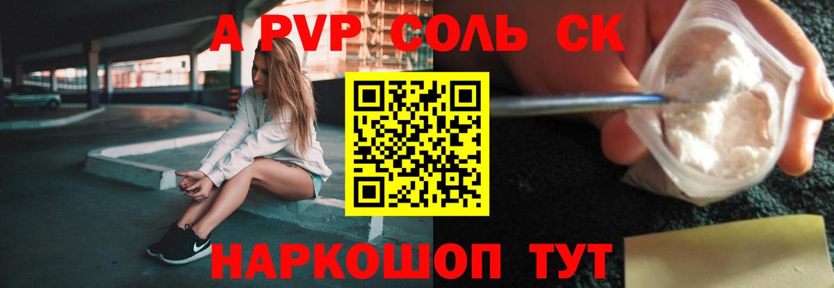 A PVP Crystall  Вход с VPN  Отрадное  APVP Соль 