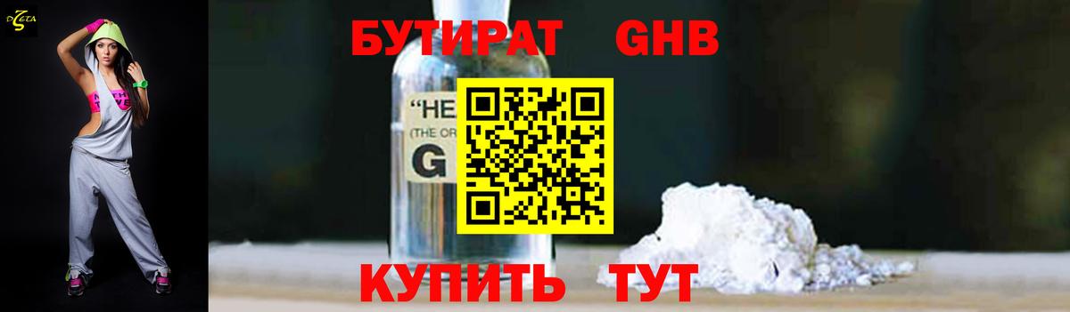 Отрадное  Бутират BDO 33%  Вход с VPN 