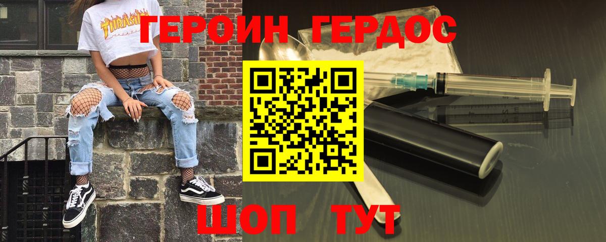 Героин Heroin Отрадное
