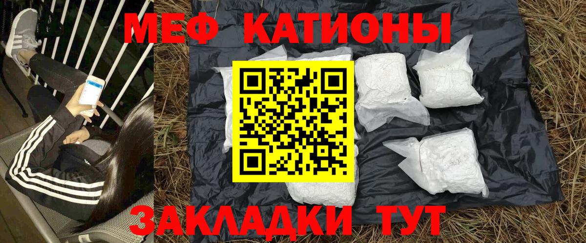 Меф мяу мяу Отрадное